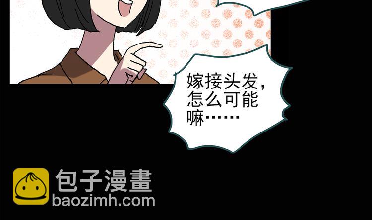🍸怪奇实录 第117话 漂亮头发 上 第17页