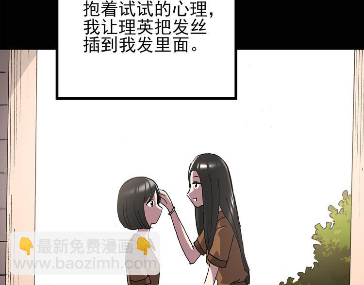🍸怪奇实录 第117话 漂亮头发 上 第21页
