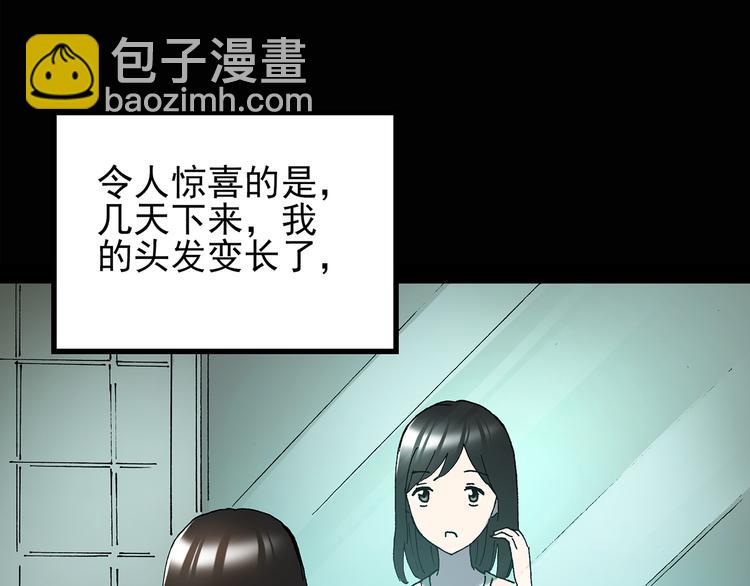 🍸怪奇实录 第117话 漂亮头发 上 第23页