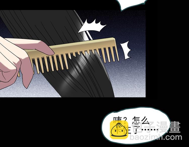 🍸怪奇实录 第117话 漂亮头发 上 第45页