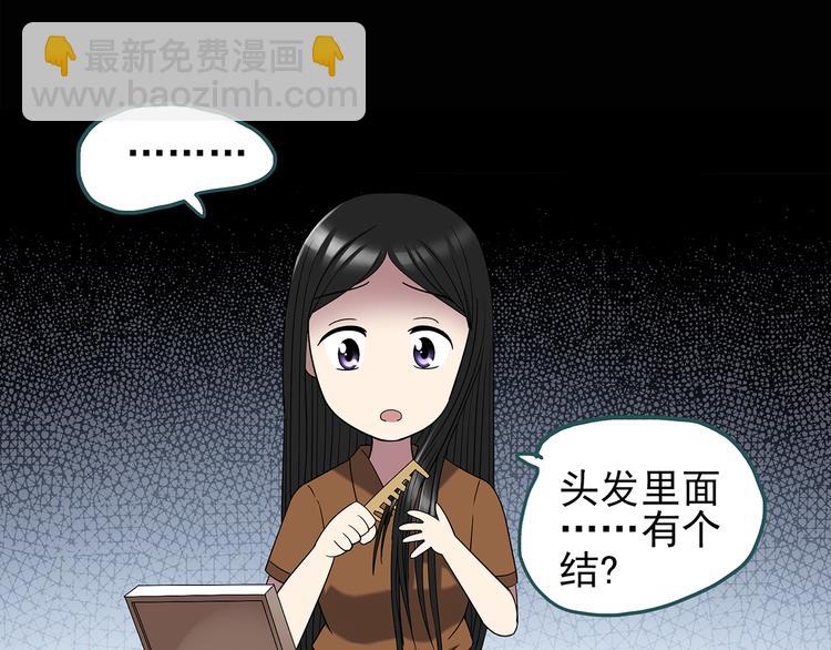 🍸怪奇实录 第117话 漂亮头发 上 第46页