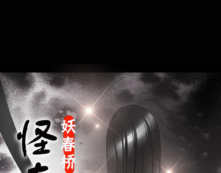 🍸怪奇实录 第119话 漂亮头发 下 第1页