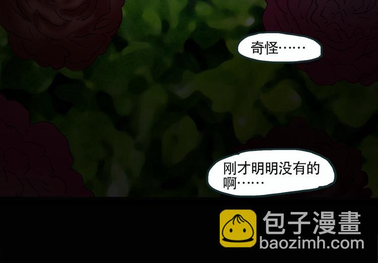 🍸怪奇实录 第13话 黑色牡丹花· 照片1 第18页