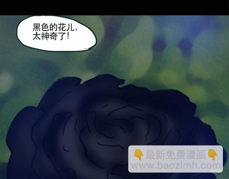 🍸怪奇实录 第13话 黑色牡丹花· 照片1 第19页
