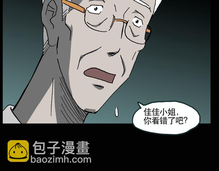 🍸怪奇实录 第13话 黑色牡丹花· 照片1 第29页