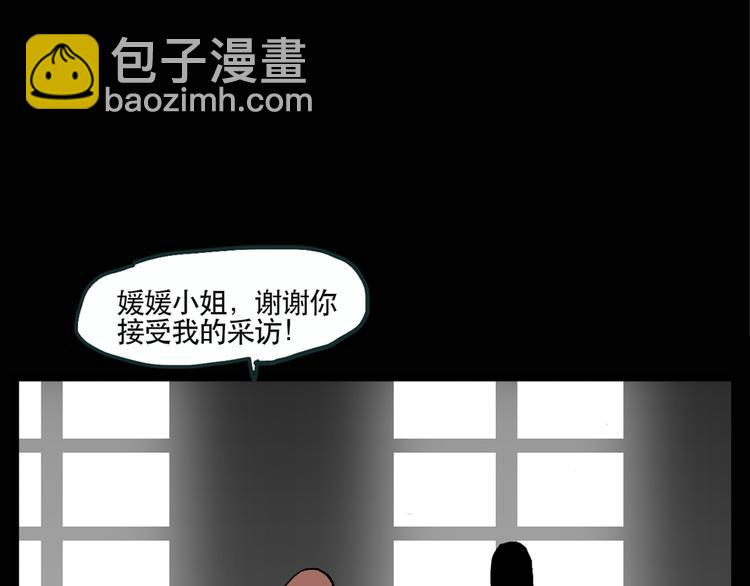 🍸怪奇实录 第13话 黑色牡丹花· 照片1 第6页