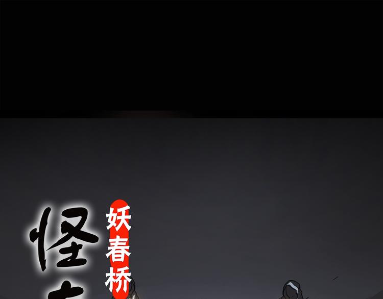 🍸怪奇实录 第121话 恶魔仪式  一 第1页