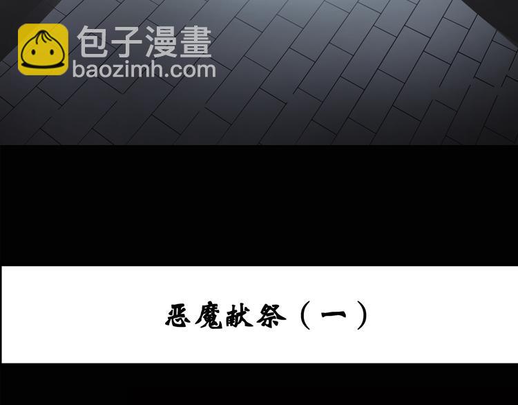 🍸怪奇实录 第121话 恶魔仪式  一 第3页
