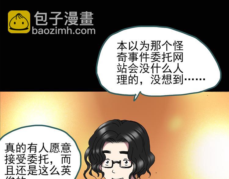 🍸怪奇实录 第121话 恶魔仪式  一 第31页