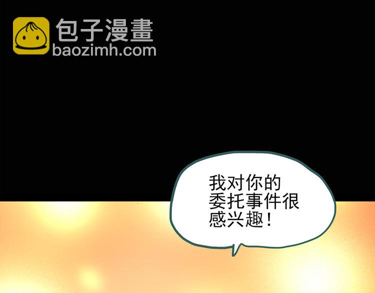 🍸怪奇实录 第121话 恶魔仪式  一 第34页