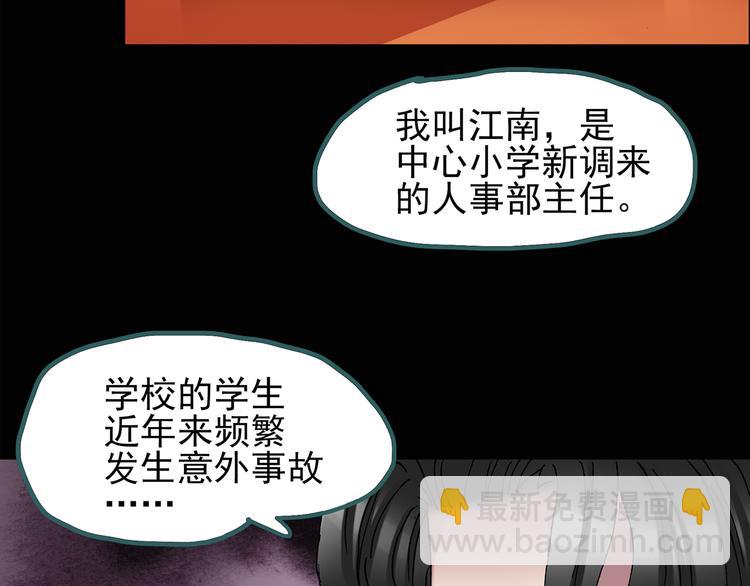 🍸怪奇实录 第121话 恶魔仪式  一 第38页