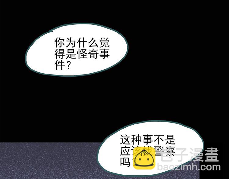 🍸怪奇实录 第121话 恶魔仪式  一 第45页
