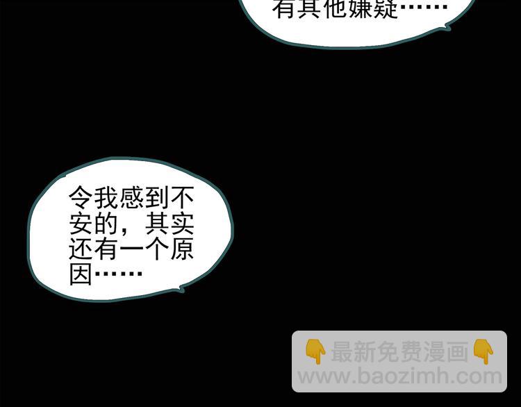 🍸怪奇实录 第121话 恶魔仪式  一 第47页
