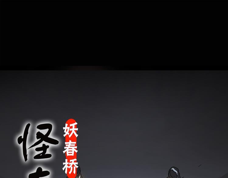 🍸怪奇实录 第123话 恶魔仪式 三 第1页