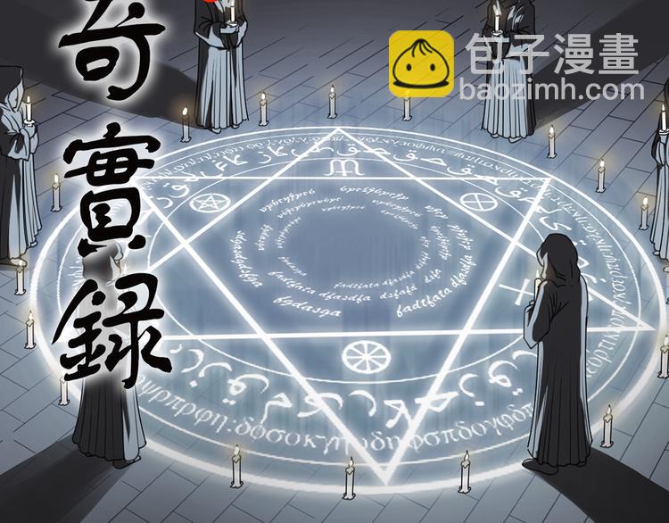 🍸怪奇实录 第123话 恶魔仪式 三 第2页