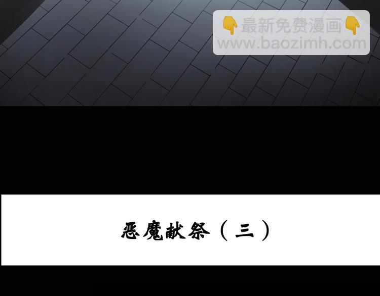 🍸怪奇实录 第123话 恶魔仪式 三 第3页