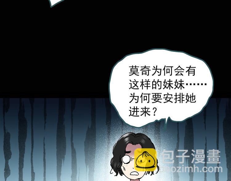 🍸怪奇实录 第123话 恶魔仪式 三 第31页