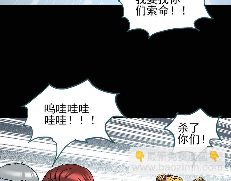 🍸怪奇实录 第123话 恶魔仪式 三 第7页