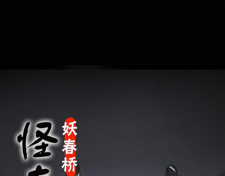🍸怪奇实录 第125话 恶魔仪式 5 第1页