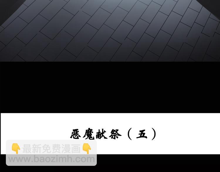 🍸怪奇实录 第125话 恶魔仪式 5 第3页