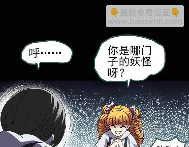 🍸怪奇实录 第125话 恶魔仪式 5 第38页