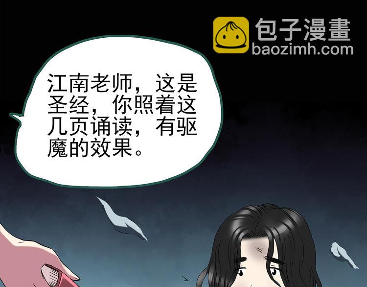 🍸怪奇实录 第127话 恶魔仪式 终 第11页