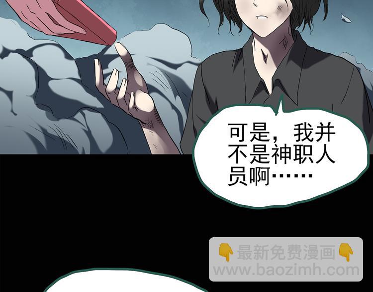 🍸怪奇实录 第127话 恶魔仪式 终 第12页