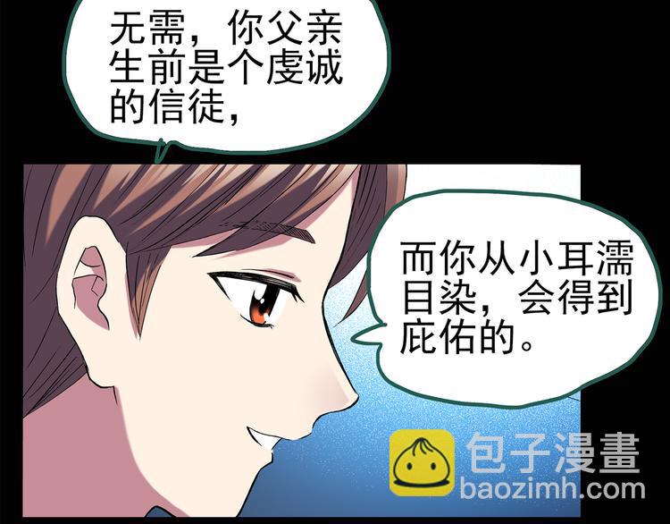 🍸怪奇实录 第127话 恶魔仪式 终 第13页