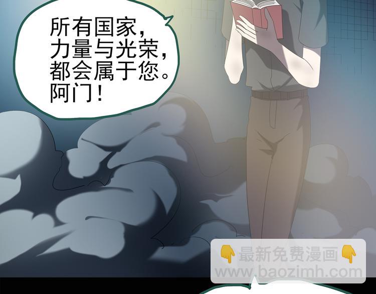🍸怪奇实录 第127话 恶魔仪式 终 第16页