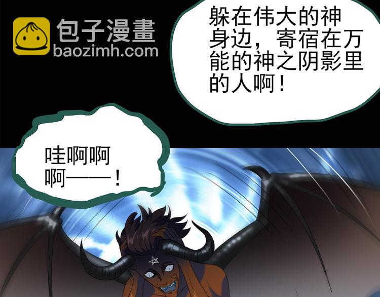 🍸怪奇实录 第127话 恶魔仪式 终 第17页