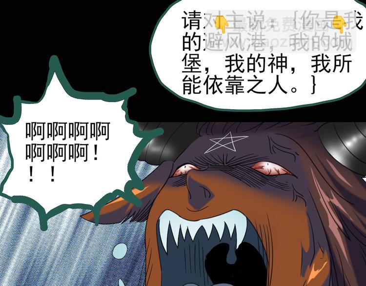 🍸怪奇实录 第127话 恶魔仪式 终 第19页