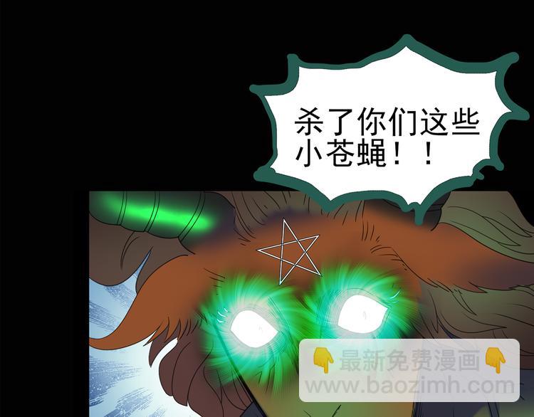 🍸怪奇实录 第127话 恶魔仪式 终 第22页