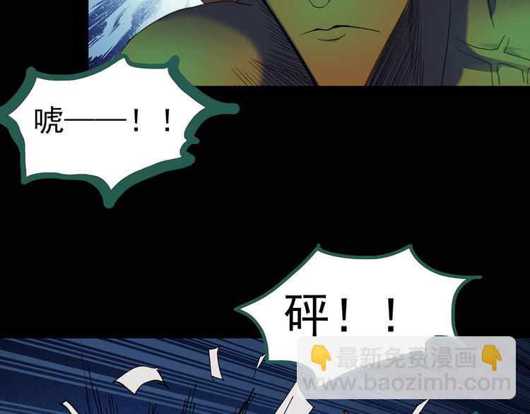 🍸怪奇实录 第127话 恶魔仪式 终 第23页