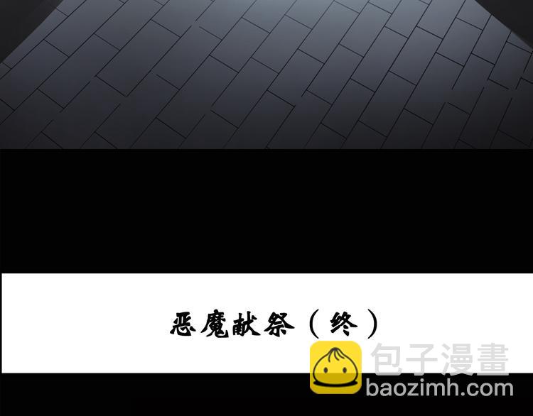 🍸怪奇实录 第127话 恶魔仪式 终 第3页
