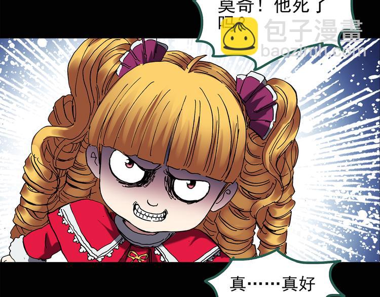 🍸怪奇实录 第127话 恶魔仪式 终 第46页