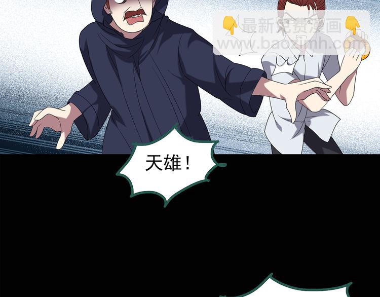 🍸怪奇实录 第127话 恶魔仪式 终 第48页