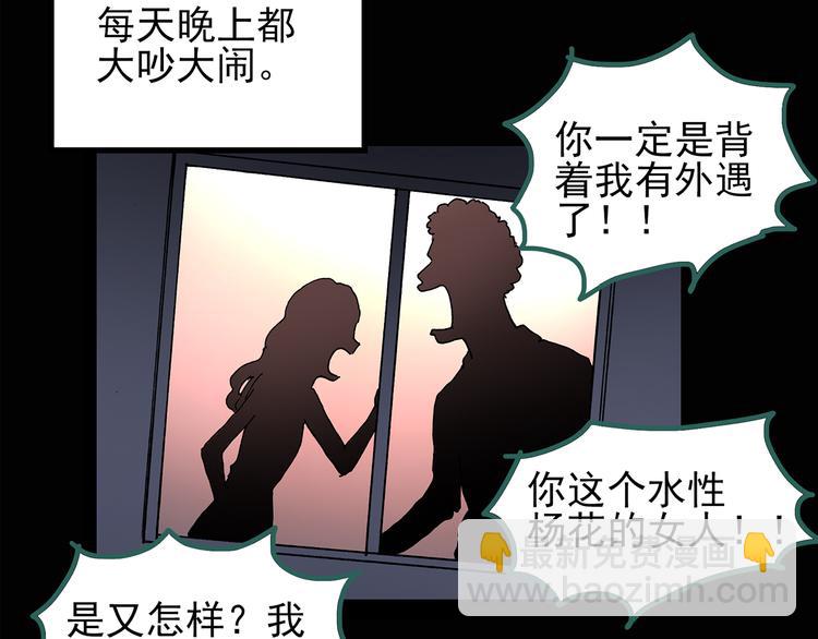 🍸怪奇实录 第129话 邻居的饺子 第11页