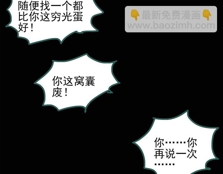 🍸怪奇实录 第129话 邻居的饺子 第12页