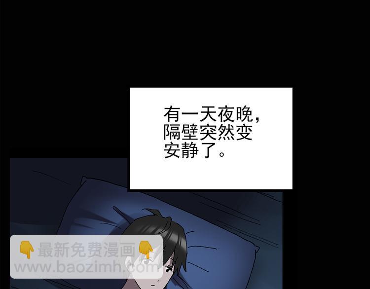 🍸怪奇实录 第129话 邻居的饺子 第14页