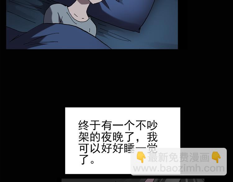 🍸怪奇实录 第129话 邻居的饺子 第15页