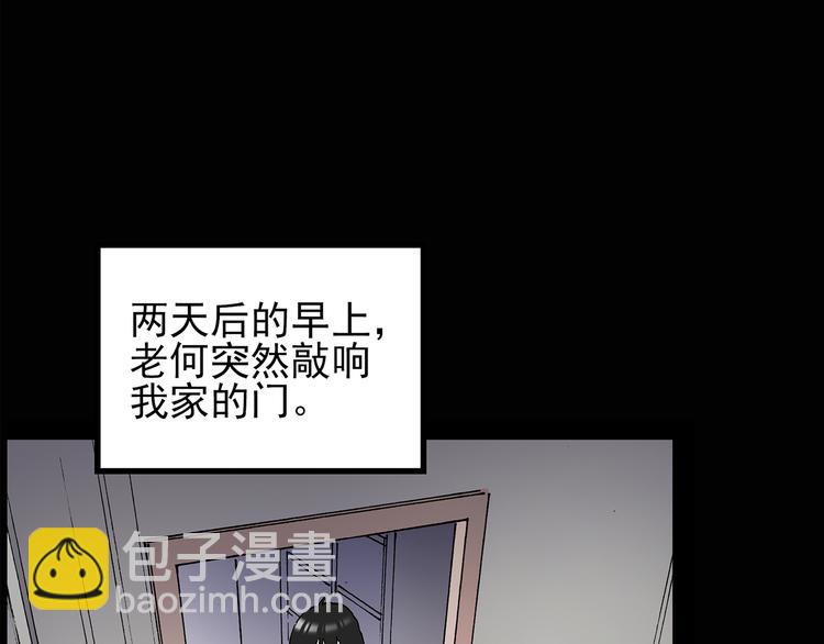 🍸怪奇实录 第129话 邻居的饺子 第17页