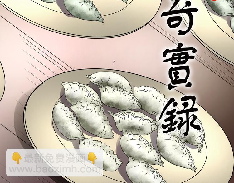 🍸怪奇实录 第129话 邻居的饺子 第2页