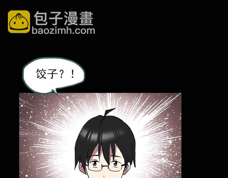 🍸怪奇实录 第129话 邻居的饺子 第21页