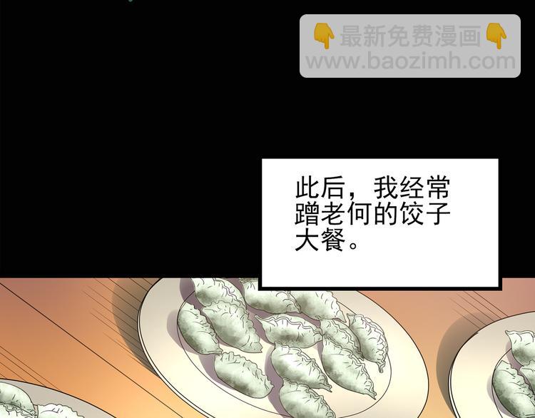 🍸怪奇实录 第129话 邻居的饺子 第24页