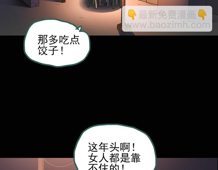 🍸怪奇实录 第129话 邻居的饺子 第27页