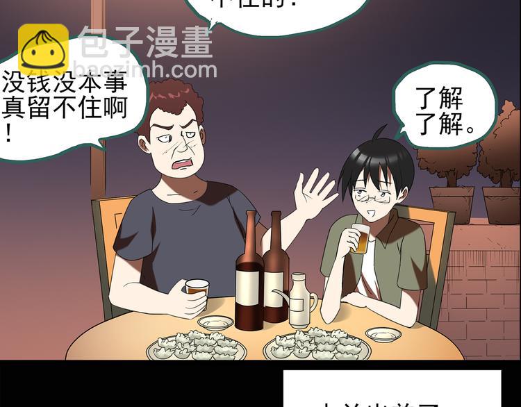 🍸怪奇实录 第129话 邻居的饺子 第28页