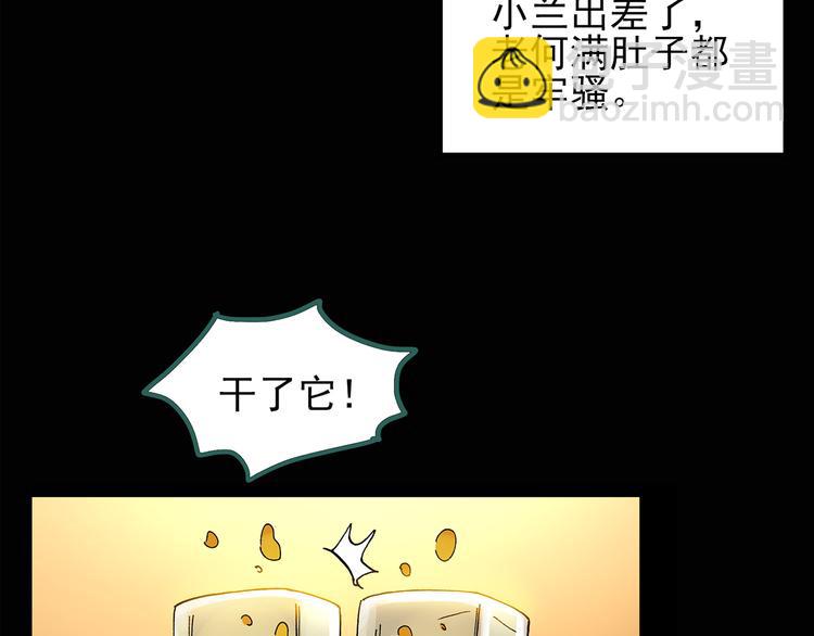 🍸怪奇实录 第129话 邻居的饺子 第29页