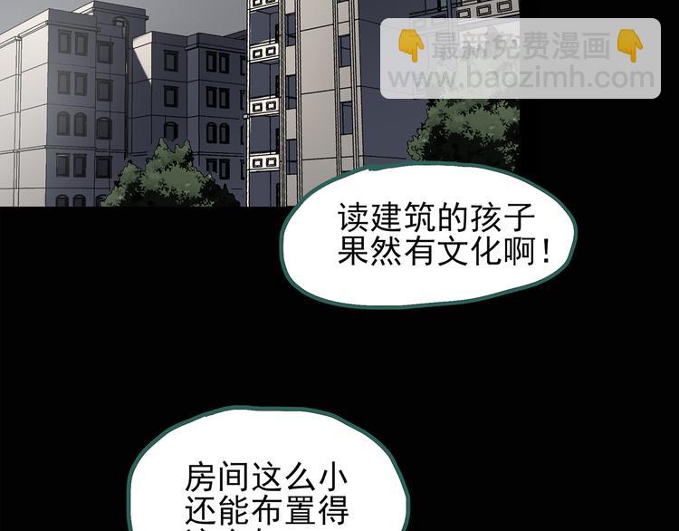 🍸怪奇实录 第129话 邻居的饺子 第49页