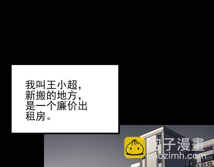 🍸怪奇实录 第129话 邻居的饺子 第5页