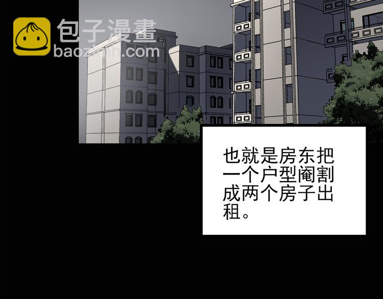 🍸怪奇实录 第129话 邻居的饺子 第6页